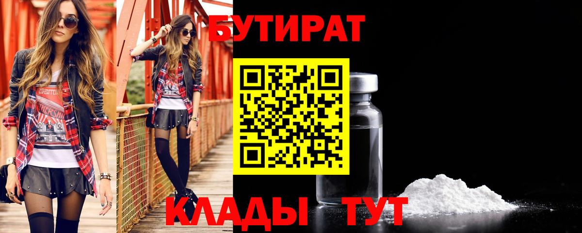 Бутират 99% Георгиевск
