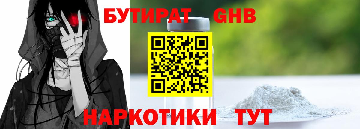 Бутират  Бутират бутик  Вход с VPN  Георгиевск 