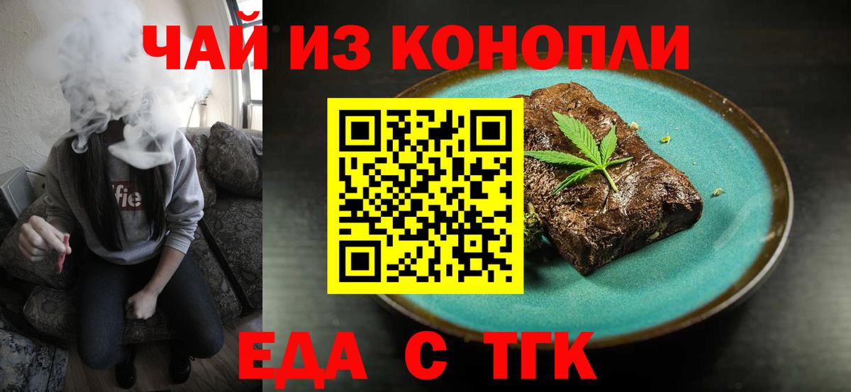 Еда ТГК конопля  Вход с VPN  Георгиевск 