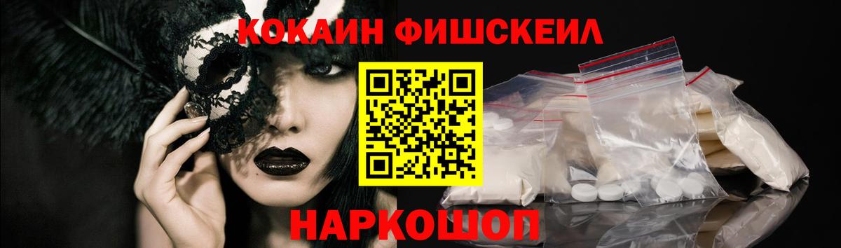 COCAIN FishScale  Кокаин  Кокаин Columbia  Георгиевск  Вход с VPN 