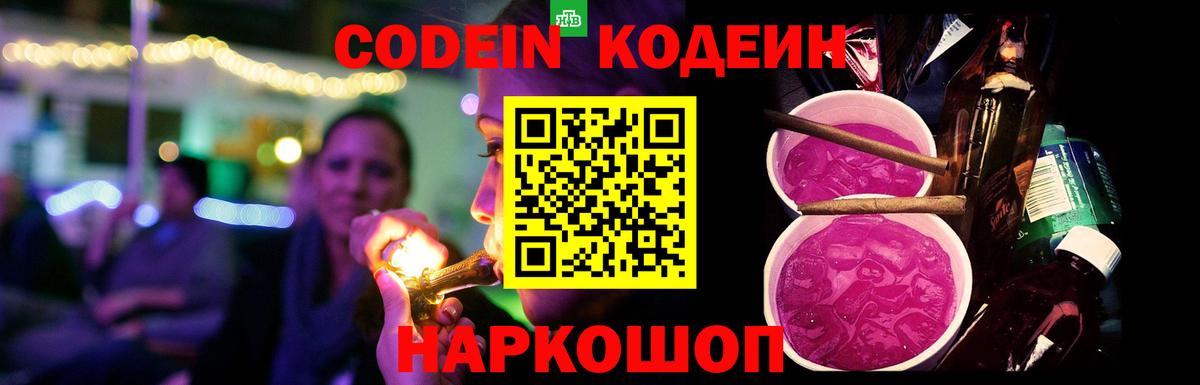 Георгиевск  Codein напиток Lean (лин)  Вход с VPN 