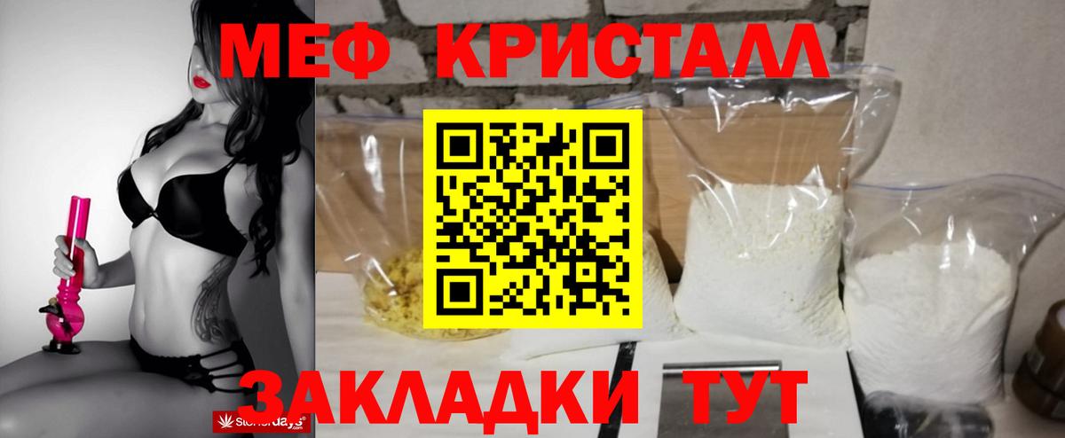 Меф кристаллы Георгиевск