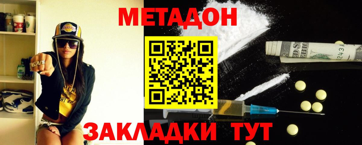 МЕТАДОН кристалл  Вход с VPN  сайты даркнета наркотические препараты  МЕТАДОН мёд  Георгиевск 