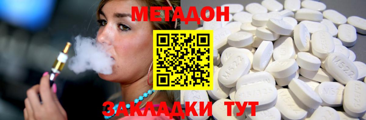 МЕТАДОН methadone Георгиевск