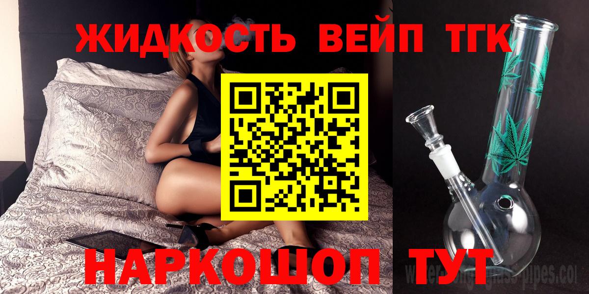 ТГК вейп с тгк Георгиевск